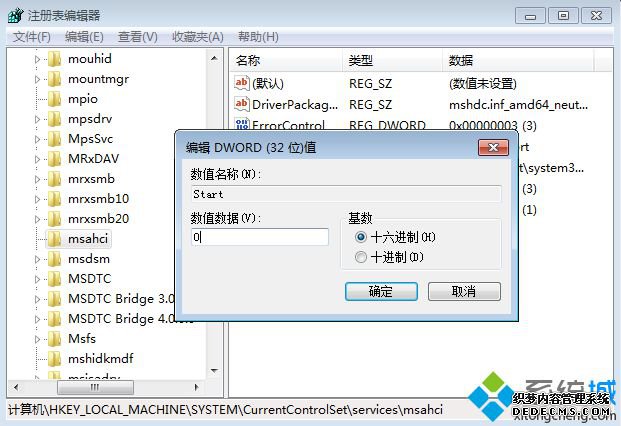 win7硬盘模式ide改ahci 注册表方法步骤4