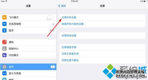 苹果平板插耳机没声音怎么办_苹果平板电脑插耳机没声怎么解决