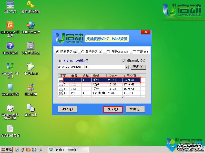 u启动u盘怎么装系统 u启动重装系统教程