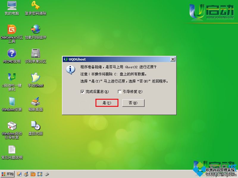 u启动u盘怎么装系统 u启动重装系统教程