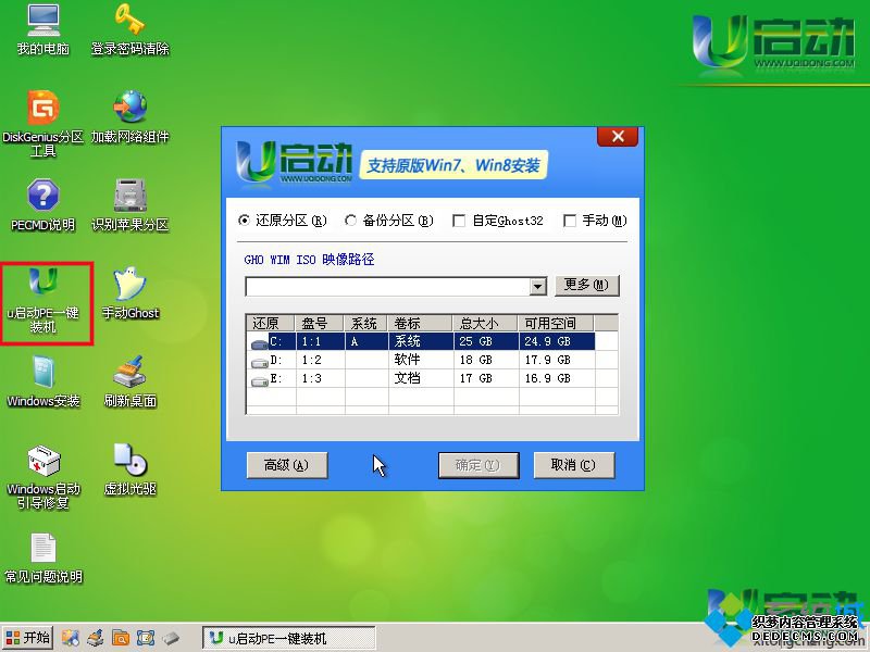 u启动u盘怎么装系统 u启动重装系统教程