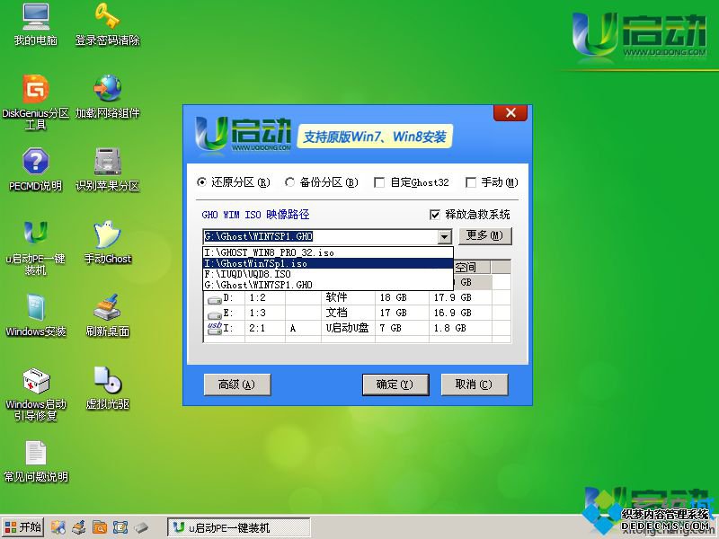 u启动u盘怎么装系统 u启动重装系统教程
