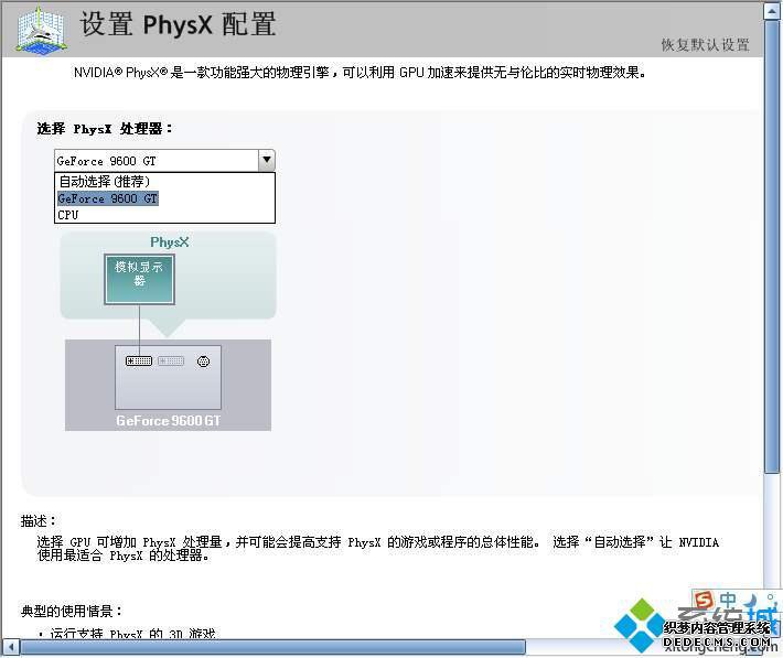 打游戏physx选择显卡还是cpu_physx设置cpu还是显卡