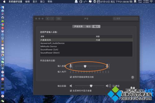 mac话筒没声音怎么办_苹果笔记本内置麦克风没声音
