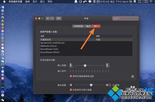 mac话筒没声音怎么办_苹果笔记本内置麦克风没声音