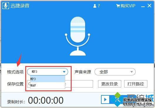 如何录音成mp3格式_电脑录音转化为mp3格式教程