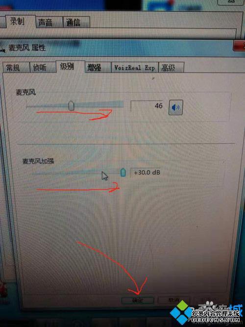 耳机麦声音小怎么办_电脑连麦声音很小怎么调节