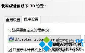 电脑中玩足球小将:新秀崛起经常闪退怎么办 电脑中玩足球小将:新秀崛起经常闪退如何修复