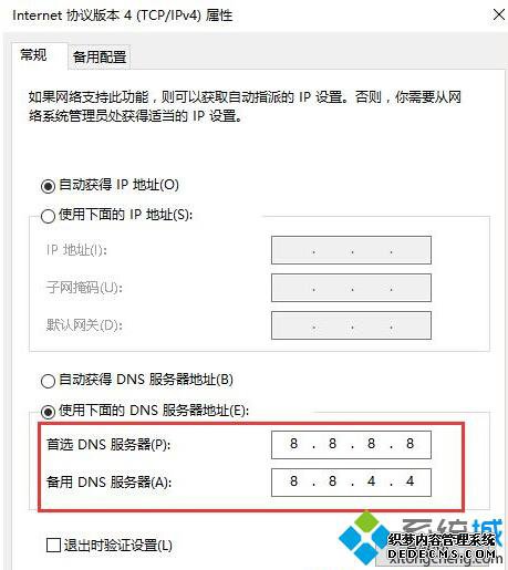 Win10系统应用商店连接失败提示错误0X80072EE2的修复步骤4