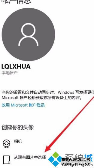 win10用户默认头像怎么更换_win10用户默认头像更换方法