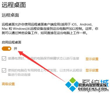 win10设置远程连接的方法是什么_win10系统远程桌面连接步骤