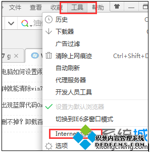 Internet选项