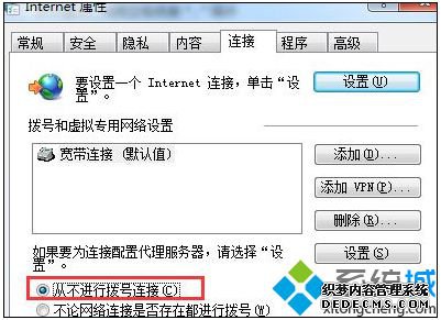 从不进行拨号连接