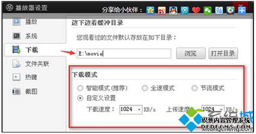 播放器设置