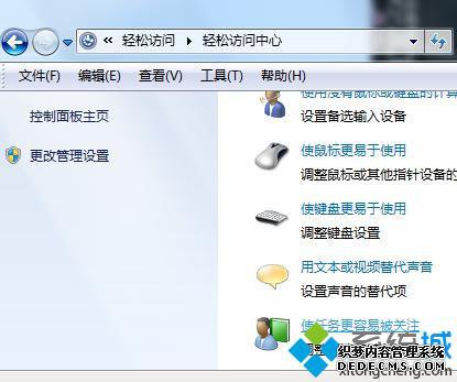 “使任务更容易被关注”项 “使任务更容易被关注”项