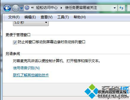 防止将窗口移动到屏幕边缘时自动排列窗口 防止将窗口移动到屏幕边缘时自动排列窗口