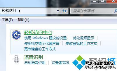 点击“轻松访问中心” 点击“轻松访问中心”