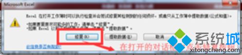 点击“修复”按钮 点击“修复”按钮