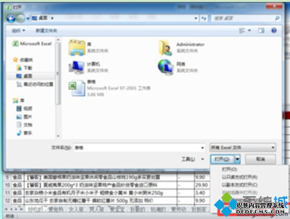 选择“打开并修复” 选择“打开并修复”