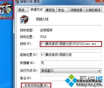 win7电脑进入cf穿越火线后就黑屏怎么解决