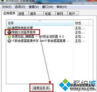 win7电脑进入cf穿越火线后就黑屏怎么解决