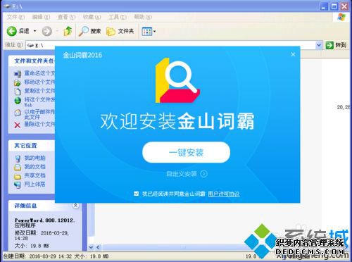 windowsxpϵͳװɽʰԵĲ2