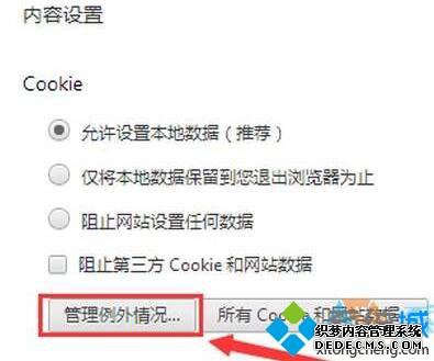xpϵͳchromecookies
