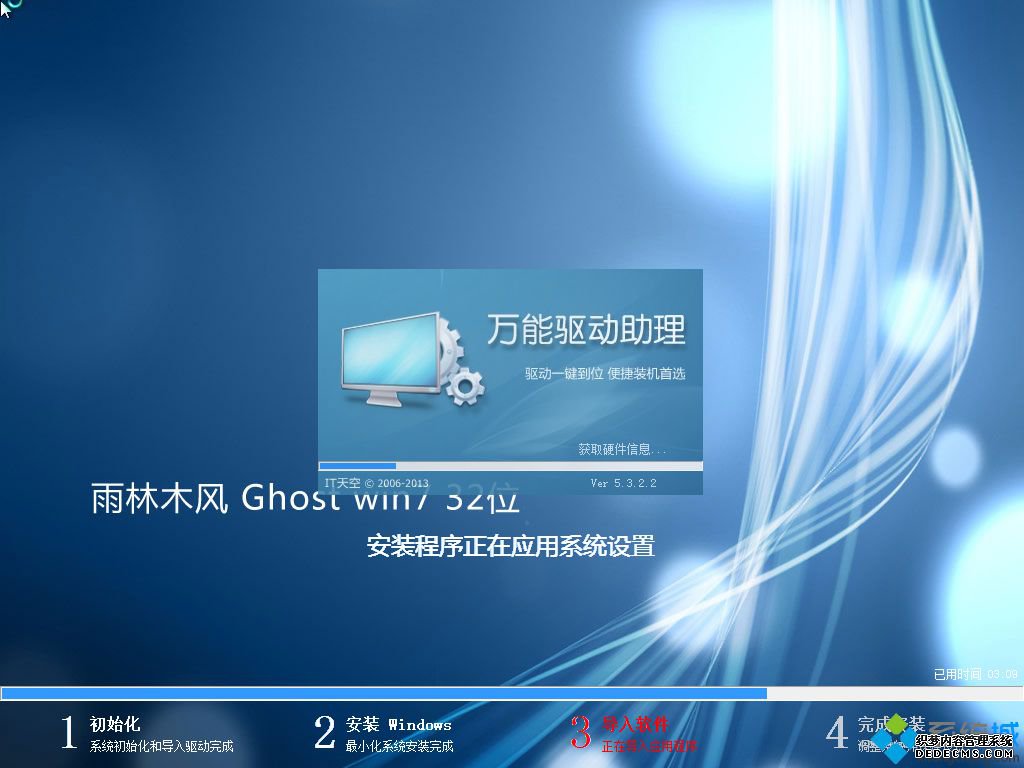 雨林木风 ghost win7 x86系统简单安装方法6