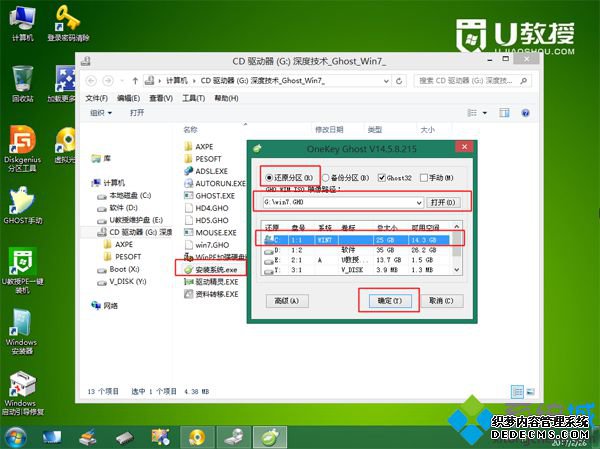 pe虚拟光驱安装win7步骤8
