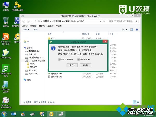 pe虚拟光驱安装win7步骤9