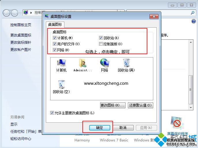 系统重装后桌面上没有"我的电脑"图标 要怎么找回来