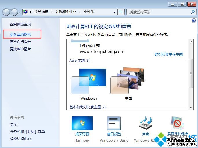 系统重装后桌面上没有"我的电脑"图标 要怎么找回来