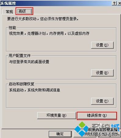 WindowsϵͳеĴ󱨸湦3