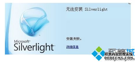 Գ޷װSilverlightʾװʧܵĽ