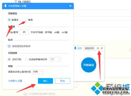 带语音的输入法怎么用_怎么使用语言输入法