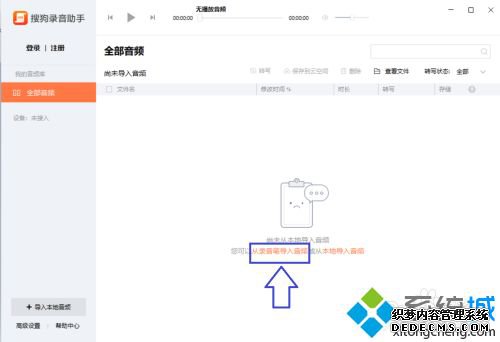 录音笔的录音怎么传到电脑上_录音笔如何导入电脑