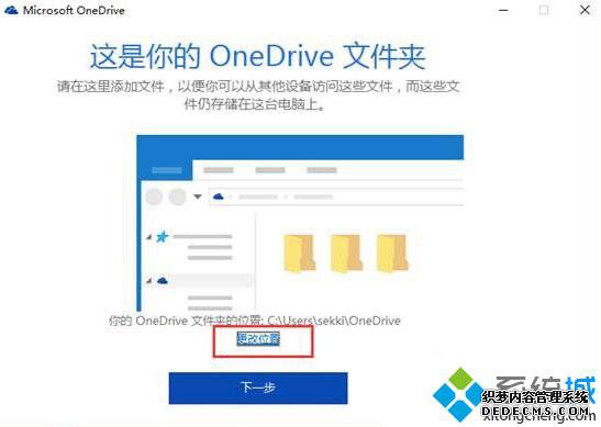 Windows10ϵͳOnedriveͬļеĲ4
