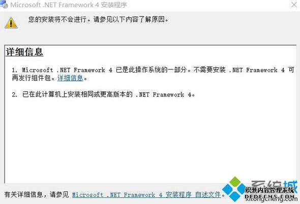 Win10安装.net framework 4.0失败提示