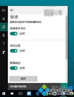 Win10微软小娜笔记本增加学术项目