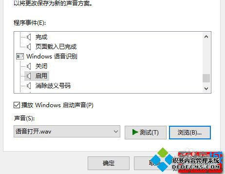 Windows10系统更改开关机声音的方法一步骤5