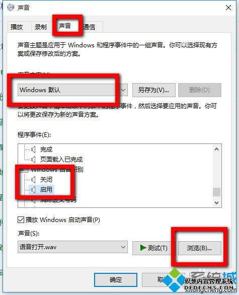 Windows10系统更改开关机声音的方法一步骤3