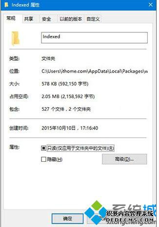 Win10系统设置应用搜索功能无法使用的解决步骤2