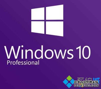 win10专业版和专业工作站版有什么不同_win10专业版和专业工作站版的区别