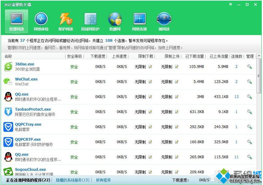 如何解决win10360流量防火墙开启不了的问题