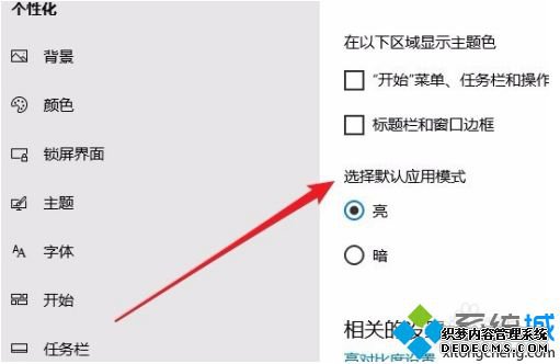 win10黑色主题怎么设置_window10黑色主题切换的方法