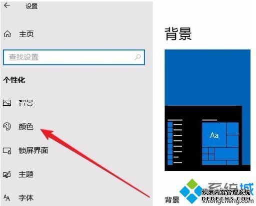 win10黑色主题怎么设置_window10黑色主题切换的方法