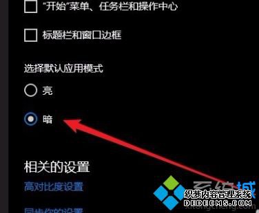win10黑色主题怎么设置_window10黑色主题切换的方法