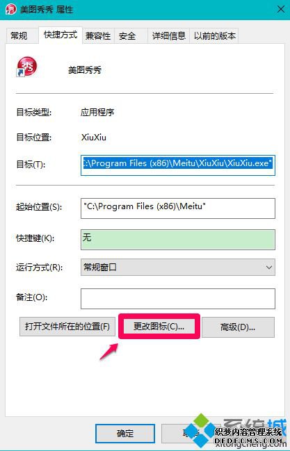 win10桌面快捷方式图标异常怎么办_windows10快捷方式图标异常的解决方法