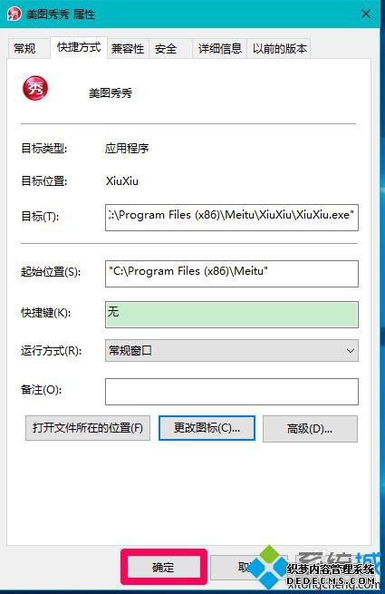 win10桌面快捷方式图标异常怎么办_windows10快捷方式图标异常的解决方法