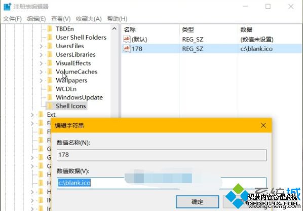 4、在 Shell Icons 中创建一个名为 178 的字符串值,并将其值指向一个空白的 icon 图标。